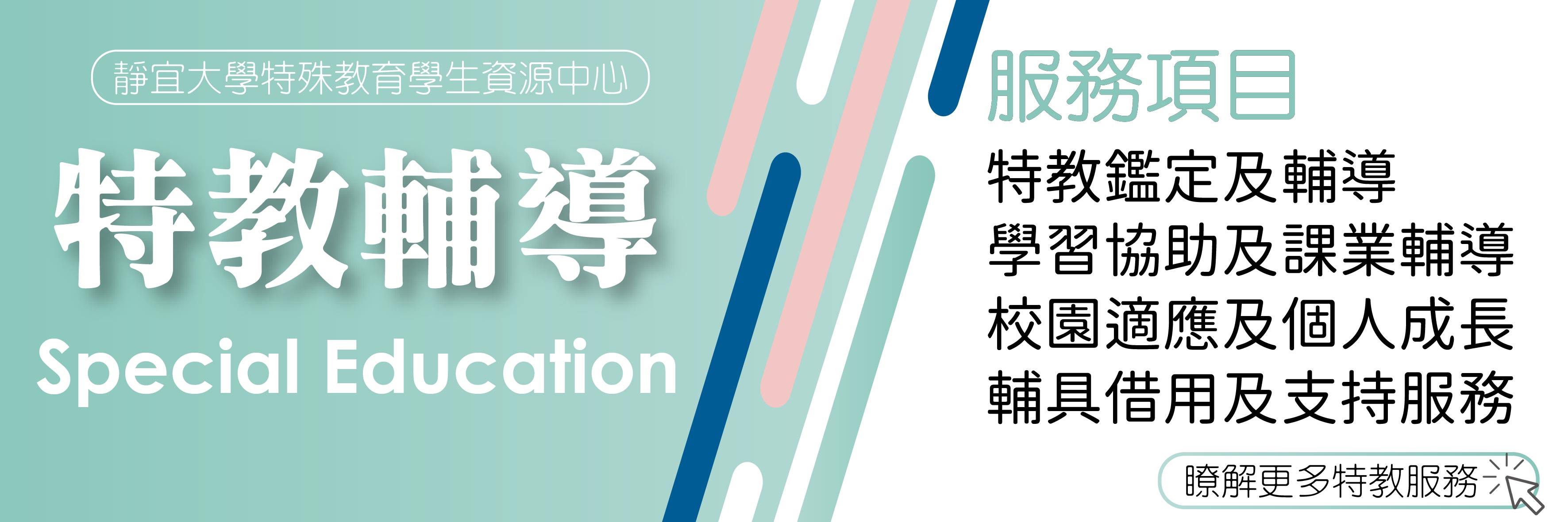 Link to 特教輔導業務